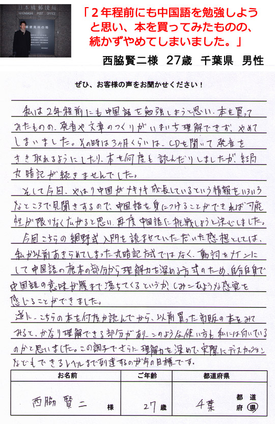 中国語の初心者でも上達できた