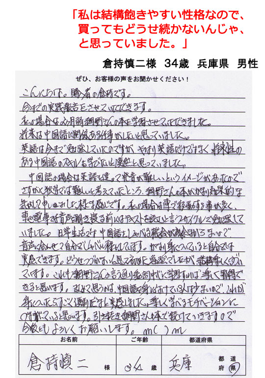 中国語の発音の秘訣