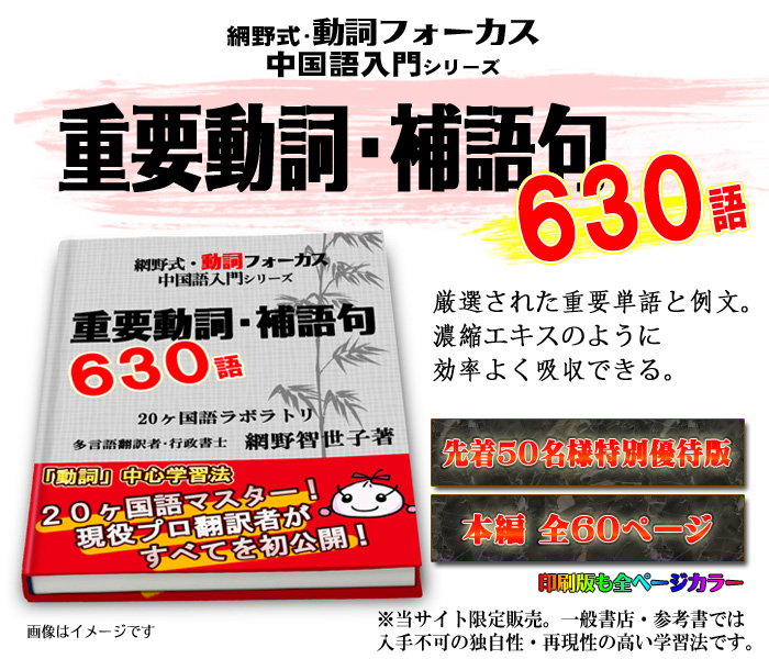 中国語の発音と会話を上達させる単語集